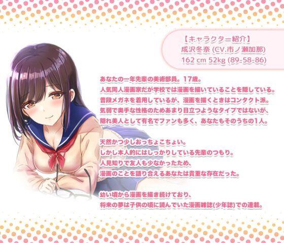 【漫画アシ体験ASMR・耳かき・添い寝】わたしのアシくん、お願いできる?～憧れの先輩とのお泊り漫画制作はハプニング続発の絶賛修羅場中～(CV.市ノ瀬加那) [あんくりあさうんど] | DLsite 同人 - R18