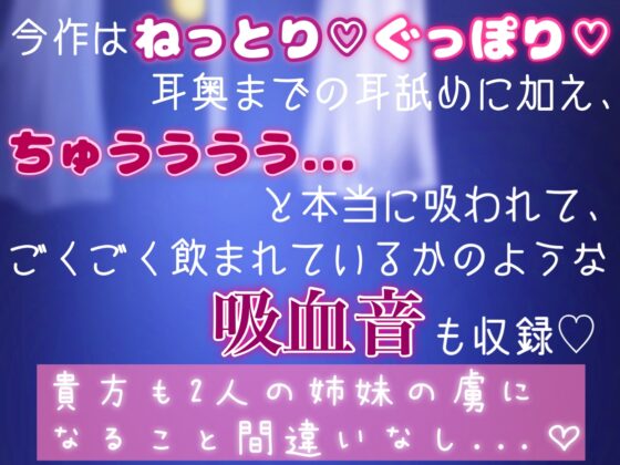 サキュバスと吸血鬼のハーフにねっとり耳舐め&amp;吸血されちゃう...【ぐっぽり耳奥耳舐め/吸血音】 [ヤドナーズcafe] | DLsite 同人 - R18