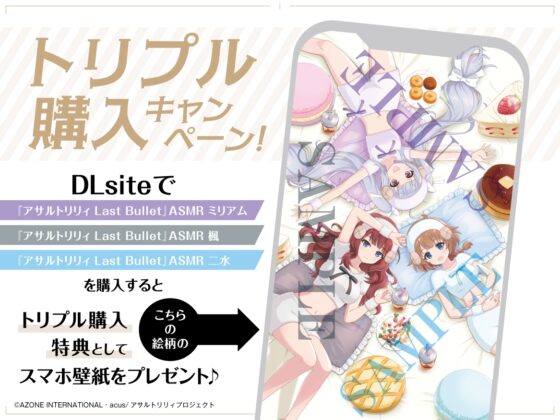 『アサルトリリィ Last Bullet』ASMR ミリアムさんと一緒 ～これでお主も立派なアーセナルじゃ～【CV:高橋花林】 [電撃G's magazine] | DLsite 同人 - R18