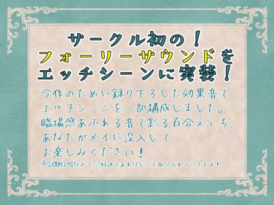 【ヒストリカル・百合・フォーリーサウンド】今宵も19時、鐘の音と心の音がかさなって。 [おかしのみみおか] | DLsite 同人 - R18