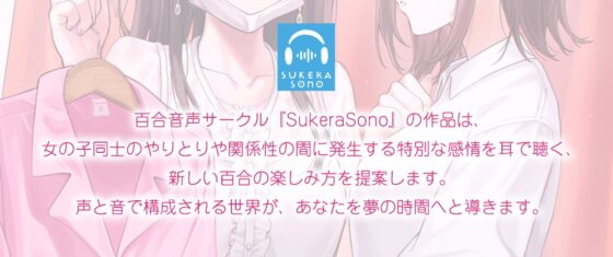 【百合体験】ひとりじめアイドル 〜アイドルカノジョとオフを一緒に〜【CV:村上まなつ】 [SukeraSono] | DLsite 同人 - R18