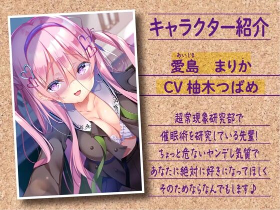 【ハイレゾ×KU100】私を愛してくれるよね?～超常現象研究部のヤンデレ先輩は催眠好き～ [Nanamori Studio] | DLsite 同人 - R18