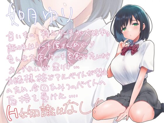 無知で清楚なJKゆりちゃんは500円でおぢさんのち〇ぽを〇める [よもみかん] | DLsite 同人 - R18