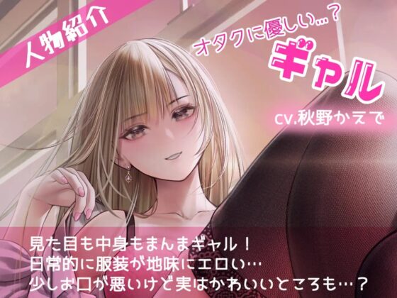 【罵倒オナサポ】からかってくるギャルにオナニー命令されて、好きな娘の机に射精させられた【KU-100】 [おかしのみみおか] | DLsite 同人 - R18