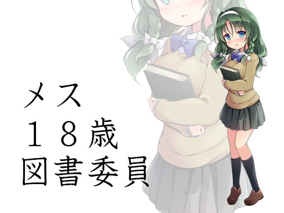 陵辱技術研究センター評価試験部FILE05 電気自慰装置動作試験 [ケチャップ味のマヨネーズ] | DLsite 同人 - R18