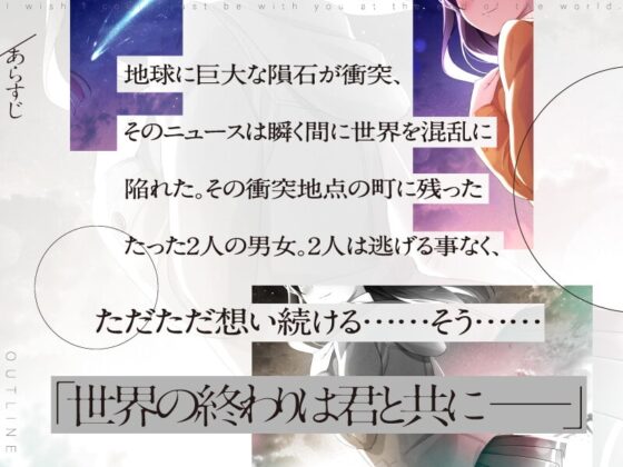 【終末型ASMR】星降る町の片隅で【CV.飴川紫乃KU100】 [ぱちぱちぼいす] | DLsite 同人 - R18