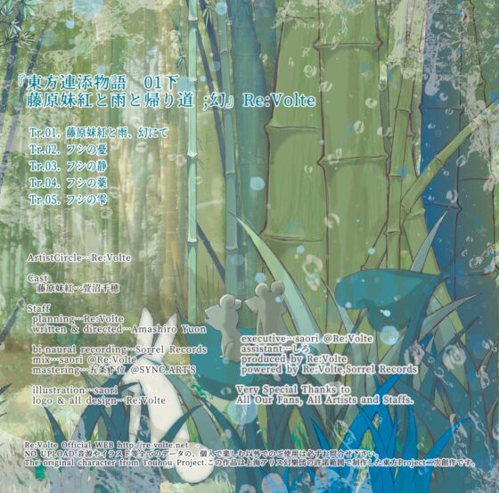東方連添物語01 藤原妹紅と雨と帰り道(上巻;現&下巻;幻セット)【おそばに寄り添う”音のAR”】 [Re:Volte] | DLsite 同人 - R18