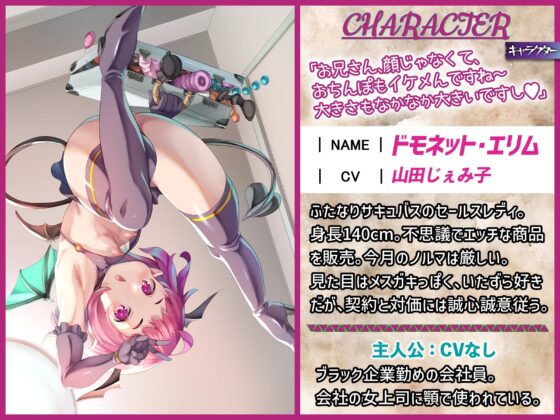 笑うふたなりセールスサキュバス～エッチで不思議な商品で搾精されまくる!～ [仮性旅団] | DLsite 同人 - R18