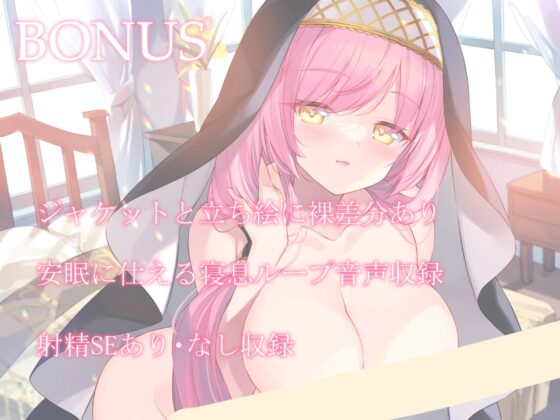 聖女のお仕事～おっとりお姉さん聖女のシャルロットとあまらぶ子作りライフ～【KU100】 [暗黒大要塞鮭] | DLsite 同人 - R18