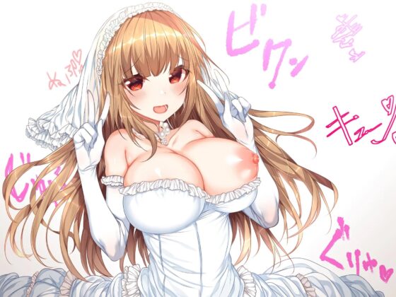 【実演】イグイグぅっ!ガチイキ連続60分!!絶頂ベスト!!! [みにょって] | DLsite 同人 - R18