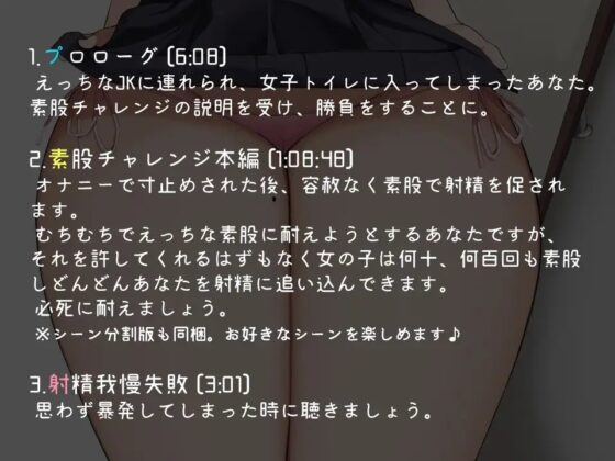 素股チャレンジ!!  清楚(?)でえっちなJKの素股コキ射精我慢勝負♪ [おーだーめいど] | DLsite 同人 - R18