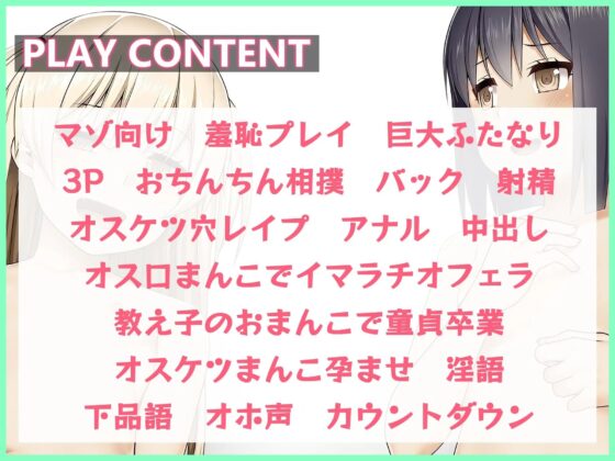 教え子のふたなりにおもちゃにされる家庭教師の僕【マゾ向け/オホ声】 [仮性旅団] | DLsite 同人 - R18