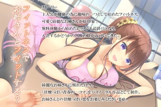フィットネスでお姉さんとフィットする? [Realize (旧back fill)] | DLsite 同人 - R18