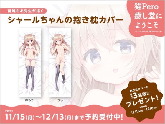 猫Pero癒し堂にようこそ ～シャールちゃんの舌で癒されちゃいます～ [萌えCute!] | DLsite 同人 - R18