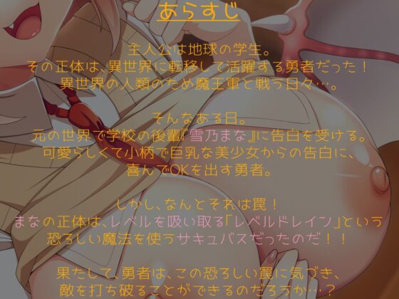 【KU100】異世界勇者が後輩巨乳サキュバスのマナに負けちゃうはずがない!【敗北勇者】 [栄] | DLsite 同人 - R18