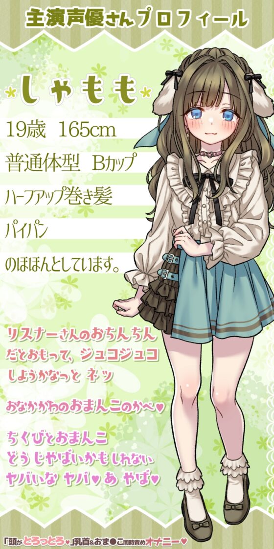 しゃももちゃん19歳 「あたま、とろっとろなる」乳首&amp;おまんこ同時攻めオナニー!イクイク絶頂7回! [@sel_ple] | DLsite 同人 - R18