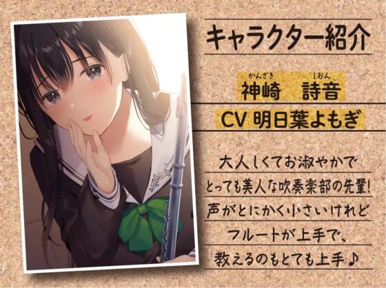 【ハイレゾ×KU100】もっと近付いて?～吹奏楽部の先輩の囁きレッスン～ [Nanamori Studio] | DLsite 同人 - R18