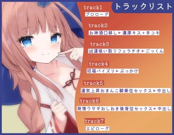 【CV御子柴泉】ウサ巫女ちゃんの開運祈願ご奉仕エッチ!【KU100バイノーラル】 [フヅキ堂。] | DLsite 同人 - R18