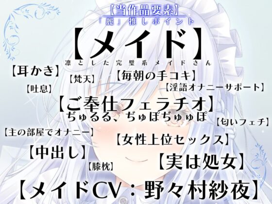 主が好きすぎるメイドさん-神白麗-【年上で表面上しっかりものの完璧メイド、冷徹な面もあるが表面上はやさしい 】そんなメイドさんです【KU100】 [Artemistare] | DLsite 同人 - R18