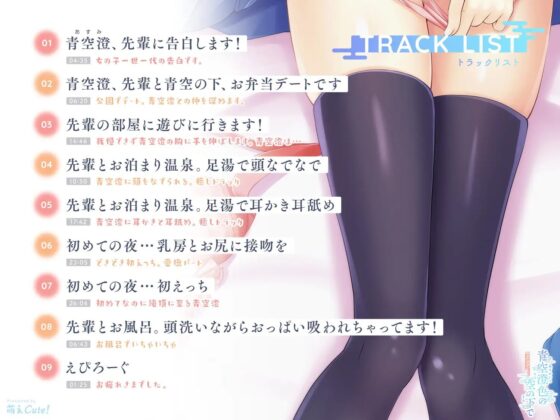 青空澄色の空の下で  ～お泊り足湯デートと初うぶえっち～ [萌えCute!] | DLsite 同人 - R18