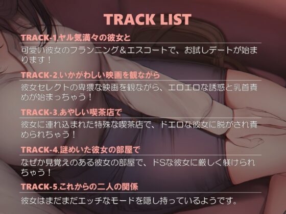 多色声ストーカーの超絶技巧～しぶしぶデートに応じたら、多彩な声音と責め愛撫で堕とされた～ [トリコロールゲームズ] | DLsite 同人 - R18