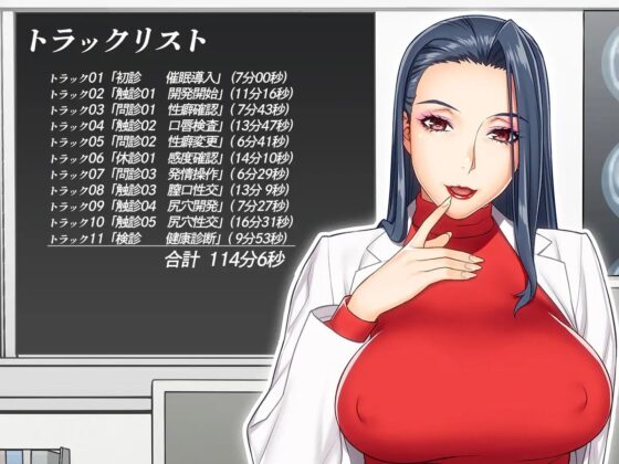 【KU100】美人女医のNTR催眠診察【バイノーラル録音】 [オトヌキヤ] | DLsite 同人 - R18