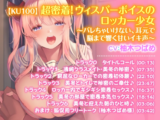 【特大ボリューム5時間33分!】耳元で響く甘いイキ声♪密着魅惑のウィスパーボイス♪〜3ヒロイン詰め合わせ〜【KU100】【総集編】 [スタジオりふれぼ] | DLsite 同人 - R18