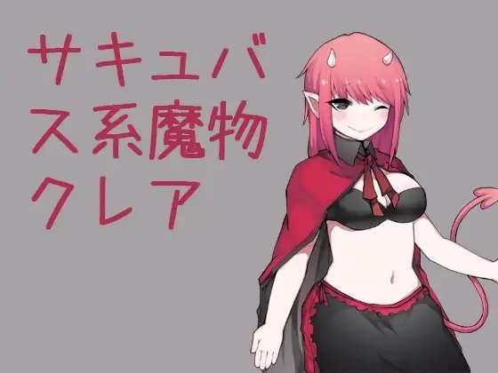 はらませざんまい 魔物編 [ケチャップ味のマヨネーズ] | DLsite 同人 - R18