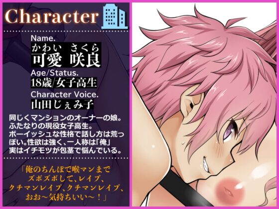 訳あり!タワーマンション ふたなり竿姉妹付き [仮性旅団] | DLsite 同人 - R18