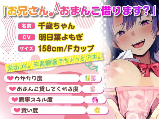 【KU100】好きな時におまんこ貸してくれる家出JKちゃん [おいなりボイス(肩引こ)] | DLsite 同人 - R18