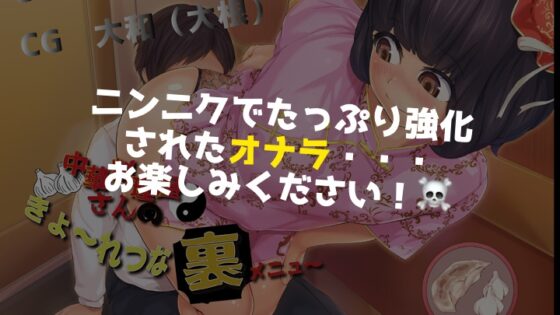 中華料理屋さんのきょ〜れつな裏メニュ〜 [いのしかちょう館] | DLsite 同人 - R18