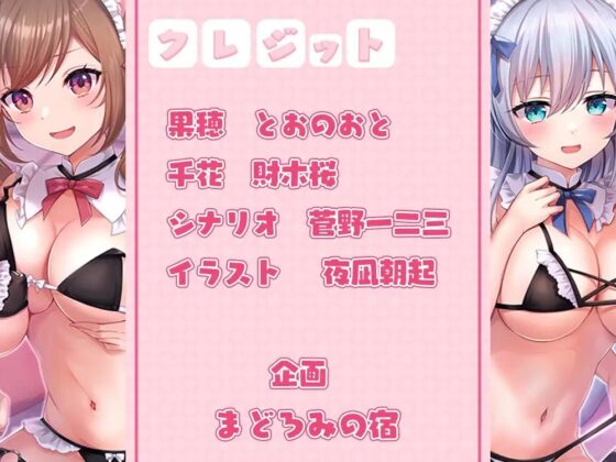 メイド達のエッチな不眠症解消術♪ [まどろみの宿] | DLsite 同人 - R18