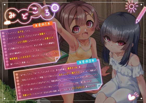 田舎でたのしい性教育!～久しぶりに帰省したら近所に住んでいた天使二人が僕を受け入れられるカラダになっていた件について～ [Lusty*Kiss] | DLsite 同人 - R18