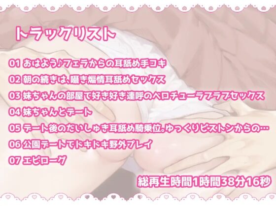 あなたのことが好きで好きでたまらない妹と、いちゃらぶエッチ性活 [おかしも] | DLsite 同人 - R18