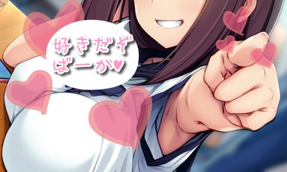 ポンコツ同級生に告白したら可愛すぎて尊いヒョオオ [歌い鈴] | DLsite 同人 - R18