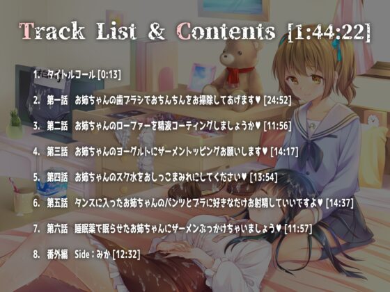クラスのマドンナは僕の白濁に塗れて ～私のお姉ちゃんをおにーさんのおちんちんで穢して下さい～ [性癖音屋] | DLsite 同人 - R18