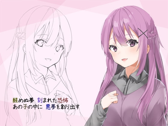 ゆめみナイトメア 遊ぶ催眠リョナ音声 [ぺありふこうぼう] | DLsite 同人 - R18