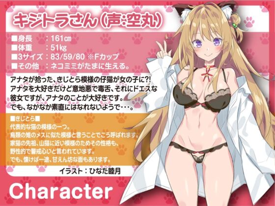 【子猫≧彼女】飼い猫が女の子に進化して困ってる件～エスでデレで毒舌系のキジトラさん～ [SORA-UO] | DLsite 同人 - R18