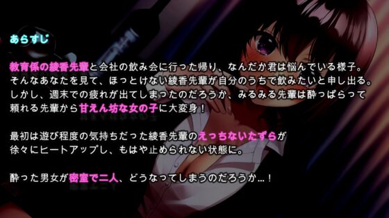 ベロベロで甘えん坊な綾香先輩と深夜の宅のみ残業えっち。 [一か八] | DLsite 同人 - R18