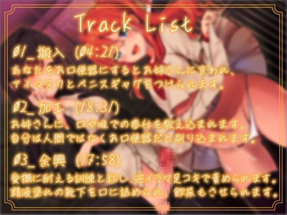 キミはふたなり用お口便器 ちゃんと奥まで咥えてね♪ えずいても泣いてもやめないわ 【容赦ない強制逆イラマ】 [ピリ辛ストロベリー] | DLsite 同人 - R18