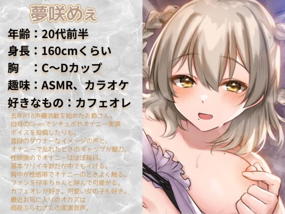 【オナニー実演】夢咲めぇの媚薬でアヘトロオナニー [汁次元] | DLsite 同人 - R18