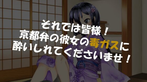 京都弁の彼女のオナラがこんなに臭いわけない [いのしかちょう館] | DLsite 同人 - R18