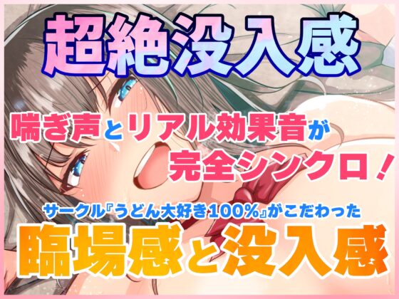 【KU100&amp;シンクロ効果音】オタクに優しいギャルがエッチしながらたくさん褒めてくれる♪【バイノーラル録音リアル体験】 [快楽ボイス研究所] | DLsite 同人 - R18