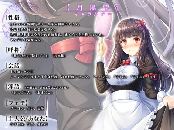 主が好きすぎるメイドさん-月黒雫-【メイドであることに自負のある妹メイド、兄を狂おしいほど愛している】そんなメイドさんです【KU100】 [Artemistare] | DLsite 同人 - R18