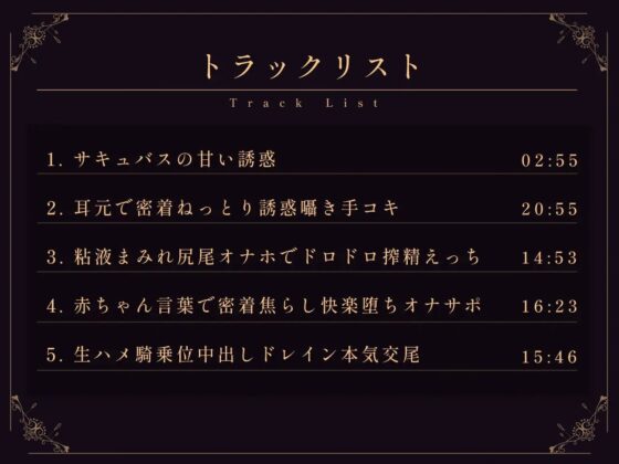 【密着囁き誘惑】悪い淫魔の誘惑ドレイン密着濃厚えっち♪【バイノーラル】 [Nebula] | DLsite 同人 - R18