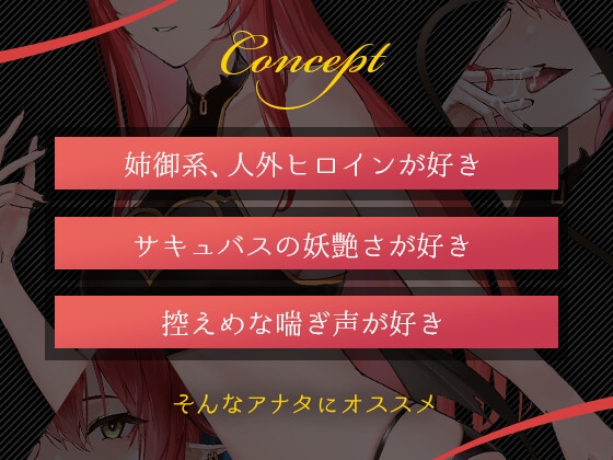 腹減り姉御系サキュバスに好かれてしまった件 [金平糖の夢] | DLsite 同人 - R18