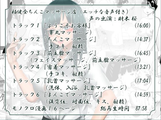 おまとめ!ちんこマッサージ店 [近未来のふわふわ] | DLsite 同人 - R18