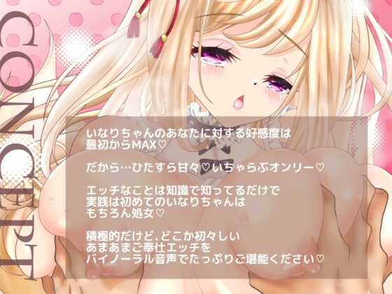 助けた狐が巨乳美少女になってお嫁に来ちゃいました!(動画付き!) [おとめプラス] | DLsite 同人 - R18