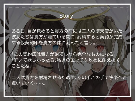 堕天使ちゃんと淫乱契約~射精タイミングでstoryが変わるASMR~【KU100】 [時の箱庭] | DLsite 同人 - R18
