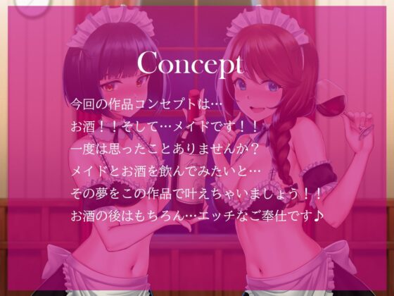 酒好きメイドの性事情 [四ノ音堂] | DLsite 同人 - R18